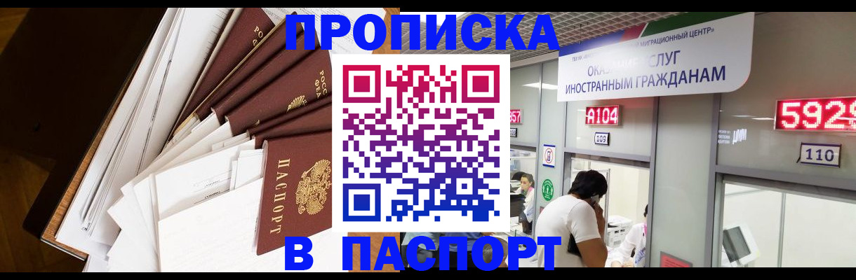 временная регистрация купить в Краснослободске