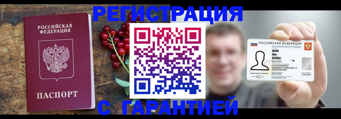 временная регистрация в Краснослободске