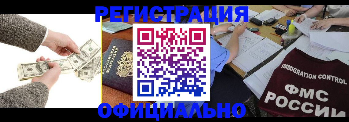 прописка в Краснослободске